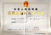 稳智道路运输证